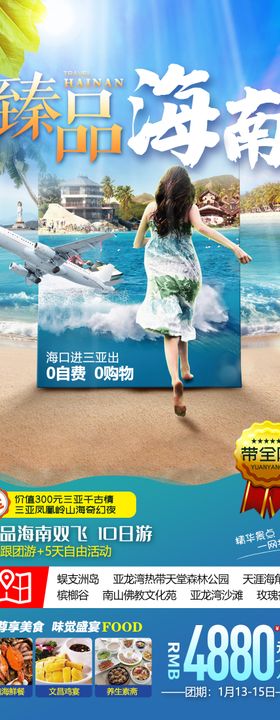 海南三亚海口海边美女情侣背影旅游海报