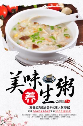 粥海报腊八粥皮蛋瘦肉粥