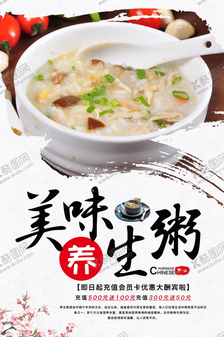 编号：62019606251424478599【酷图网】源文件下载-粥海报腊八粥皮蛋瘦肉粥