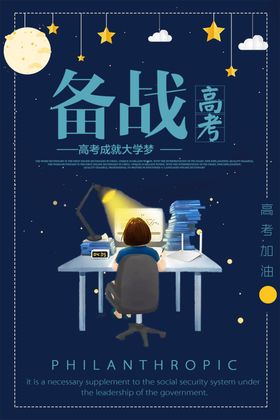 手绘唯美梦幻高考备战加油梦想励