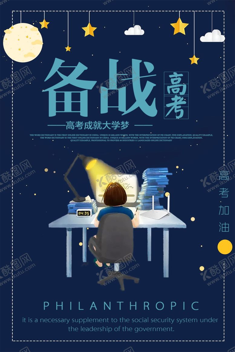 编号：76524205060132598597【酷图网】源文件下载-备战高考