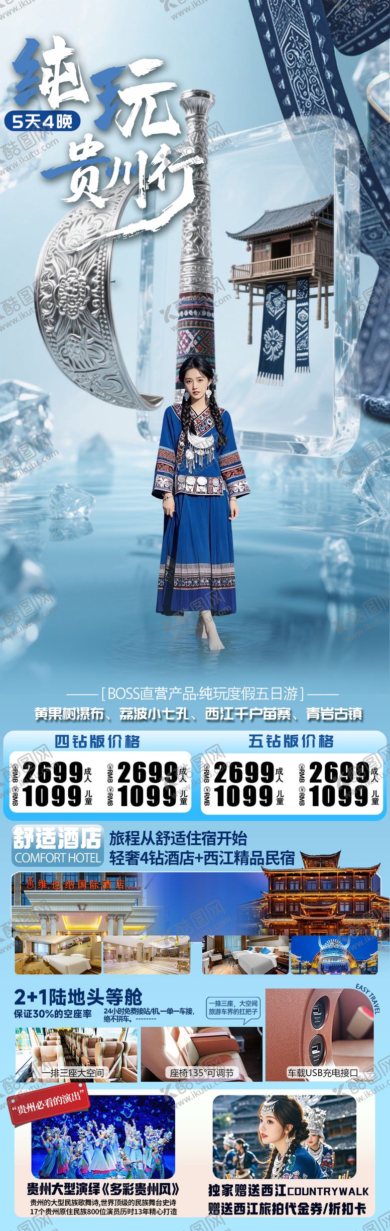 编号：51348112112131396411【酷图网】源文件下载-纯玩贵州行旅游长图海报