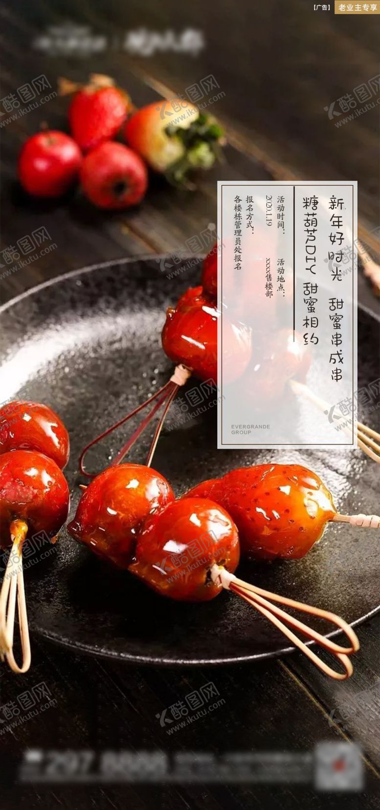 编号：62586007131221351324【酷图网】源文件下载-糖葫芦diy