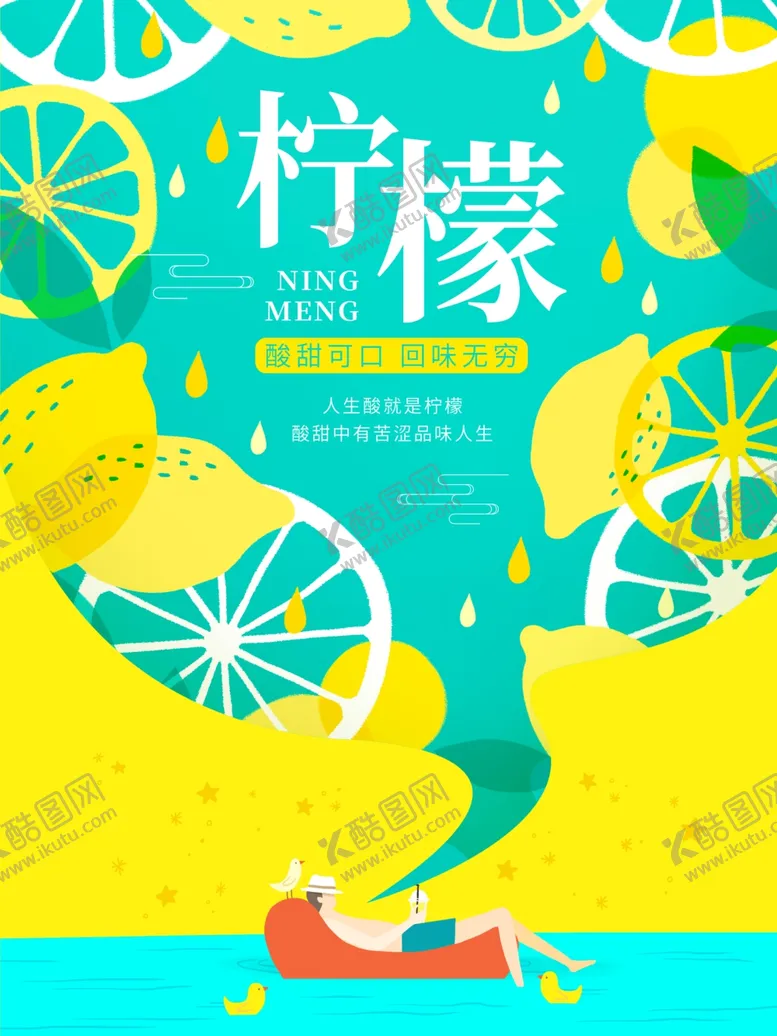 编号：87113906302212201734【酷图网】源文件下载-水果海报
