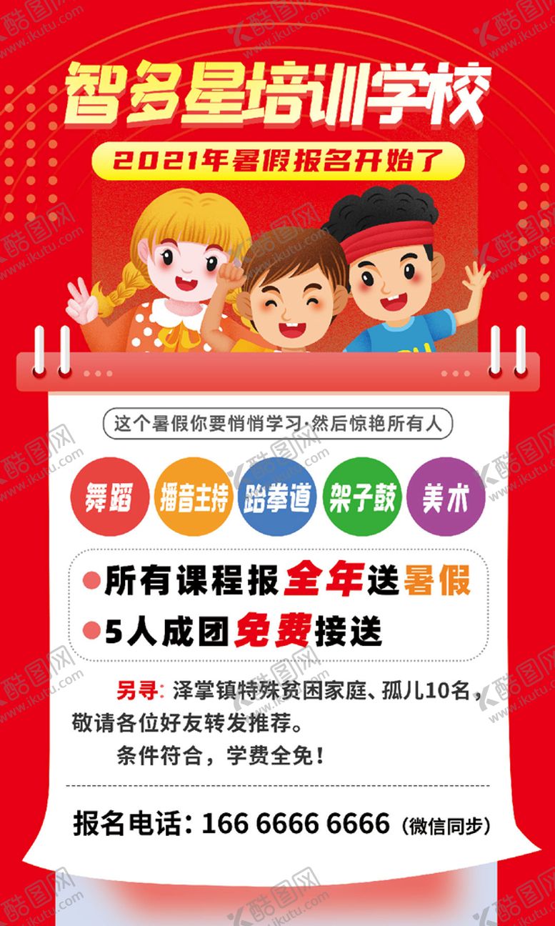 编号：52985610151922485789【酷图网】源文件下载-培训学校