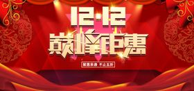 创意大气电商双十二banner