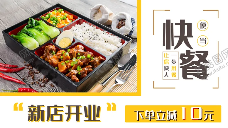 编号：51780309151016291390【酷图网】源文件下载-快餐外卖宣传单盒饭
