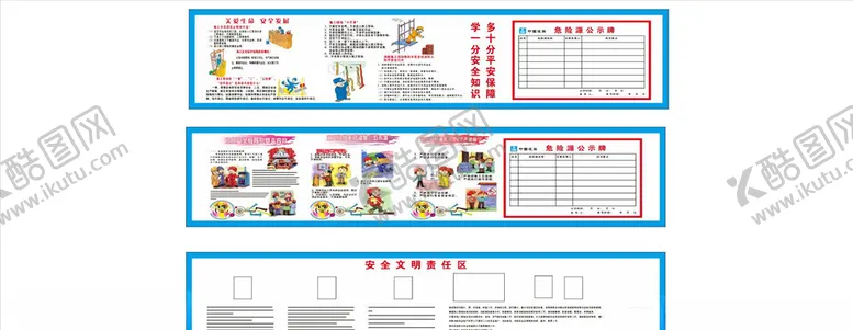 编号：12435505182101099025【酷图网】源文件下载-中建安全文明责任区