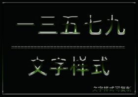 水晶效果样式