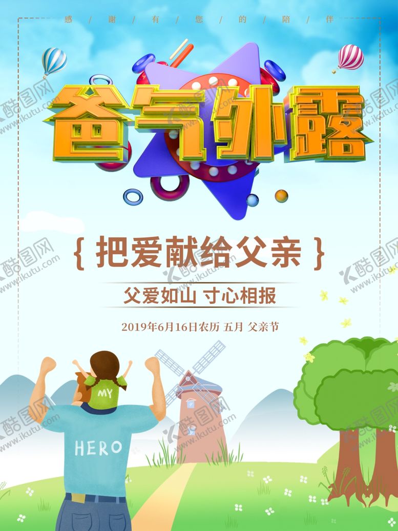 编号：37516210250849159407【酷图网】源文件下载-父亲节