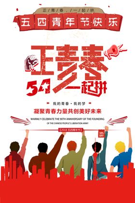 正青春