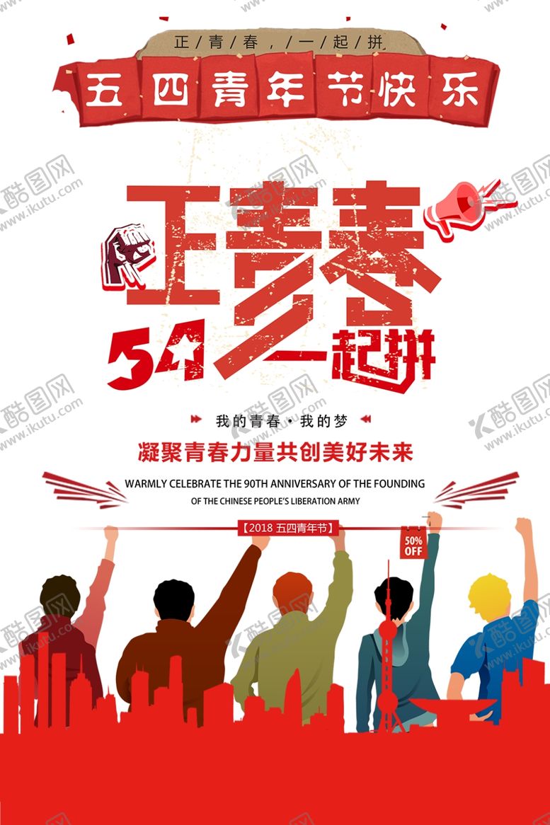 编号：56217606231732306173【酷图网】源文件下载-正青春