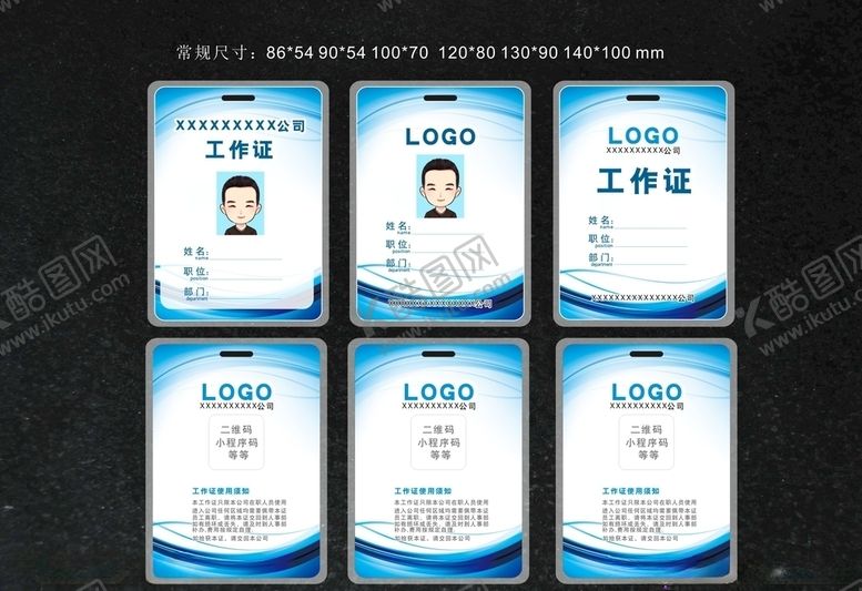 编号：37807010110322008560【酷图网】源文件下载-工作证胸牌员工卡