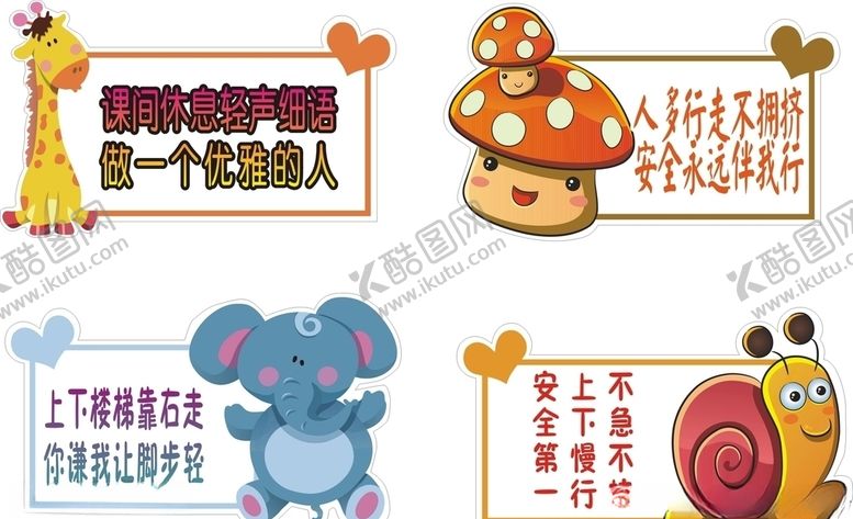 编号：87148910030917166106【酷图网】源文件下载-学校温馨提示牌