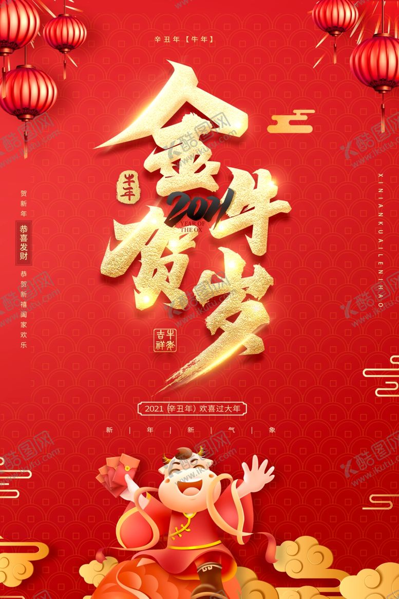 编号：27626204182353593211【酷图网】源文件下载-牛年