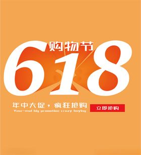 618海报主题立体字活动主题大促
