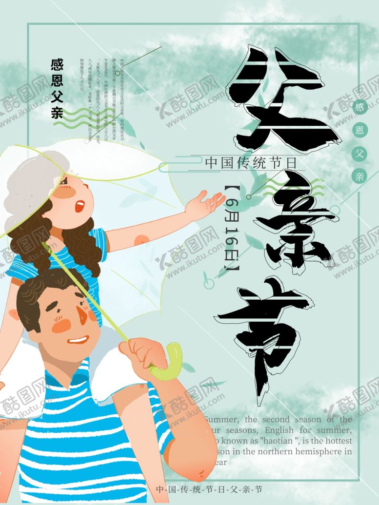 编号：33041309280643008409【酷图网】源文件下载-父亲节