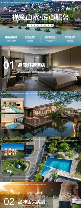 禅意山水三日游