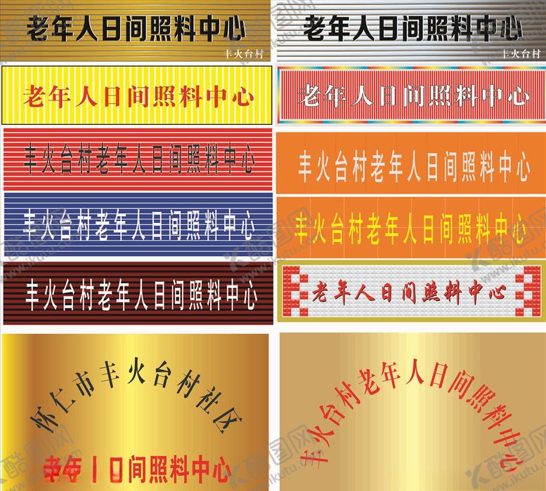 编号：65949310301227391618【酷图网】源文件下载-门头 腐蚀牌