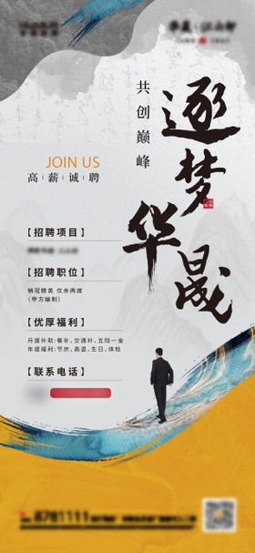招聘海报大气商务人士笔刷