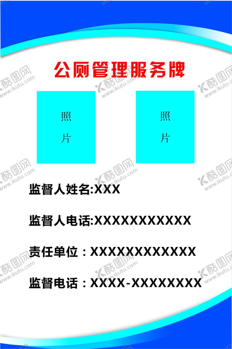 编号：73851302160444353194【酷图网】源文件下载-公厕管理服务牌