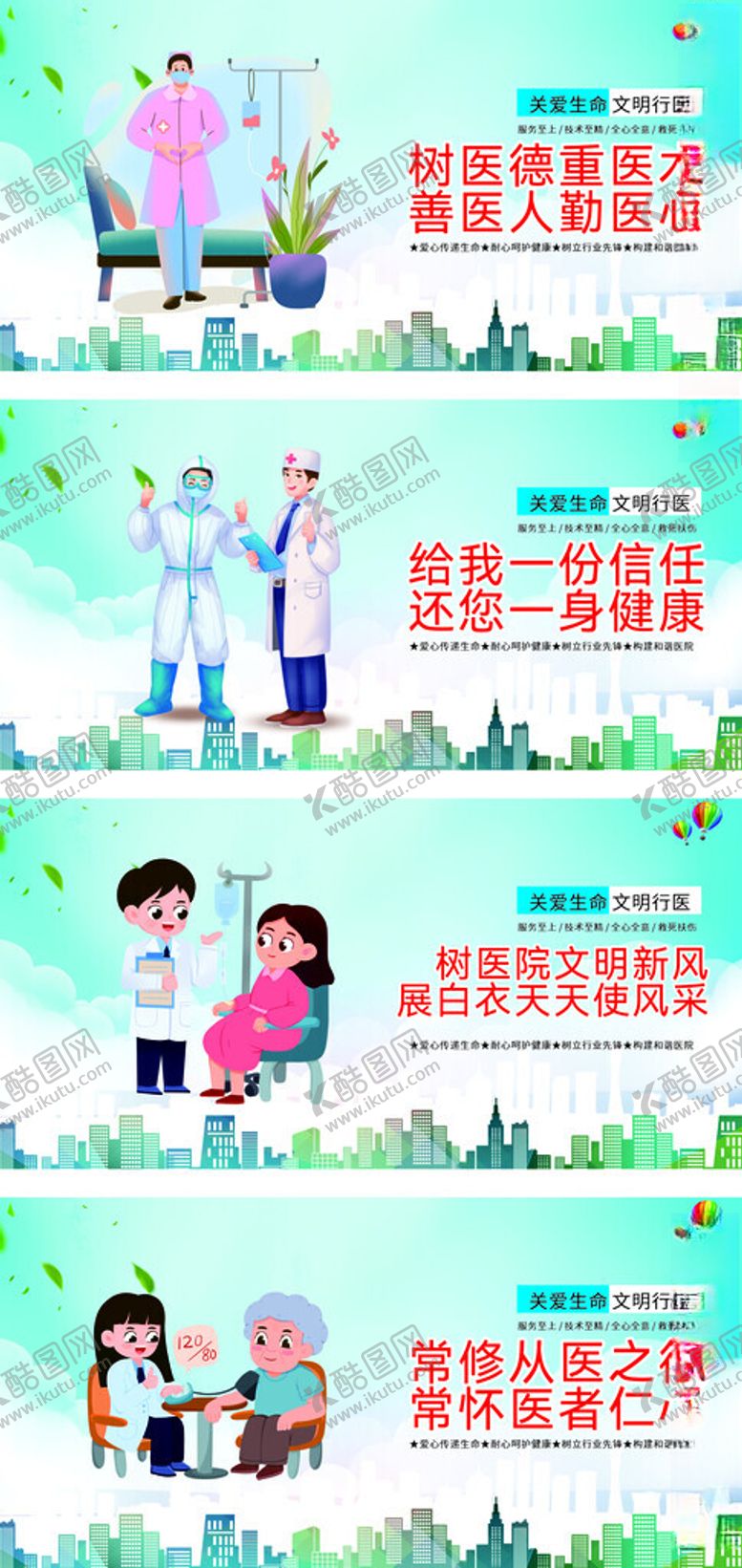 编号：28955904050334143324【酷图网】源文件下载-医疗医院宣传标语展板