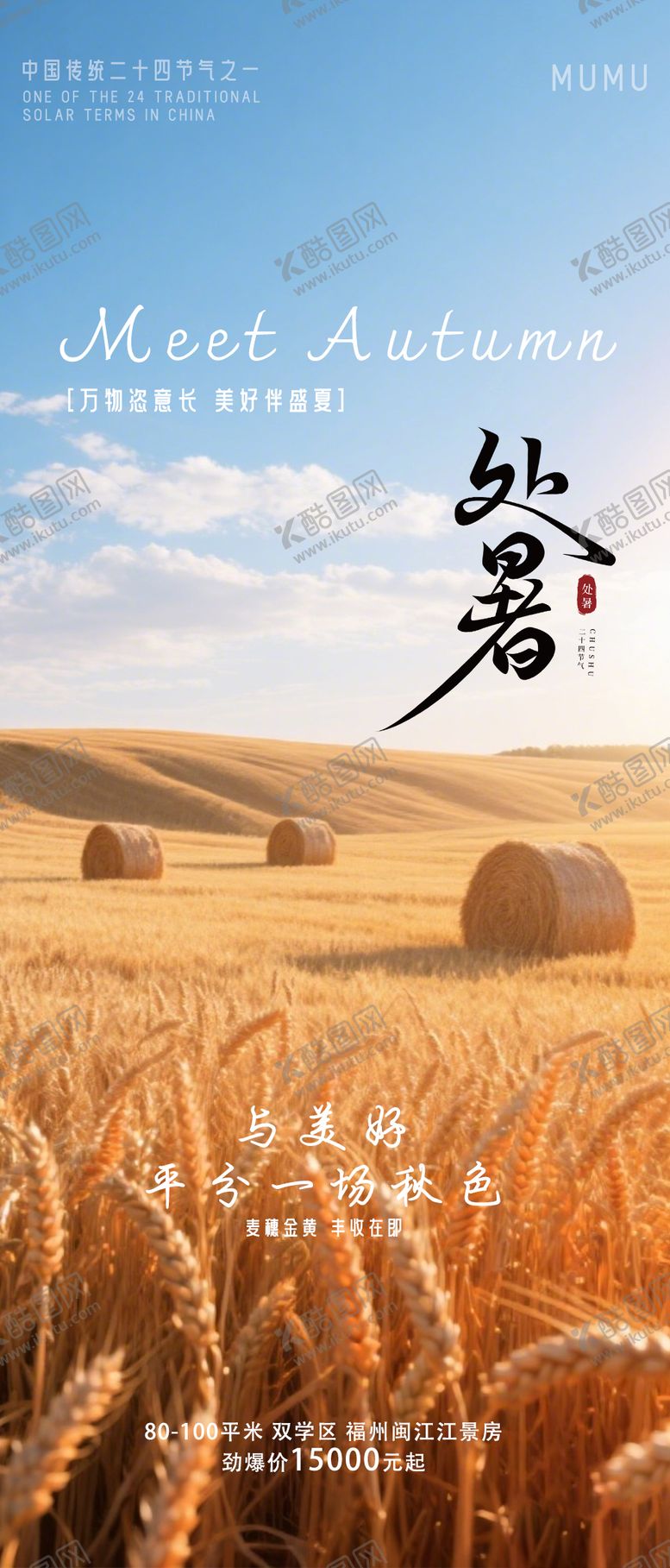 编号：91807110240419052946【酷图网】源文件下载-处暑节气