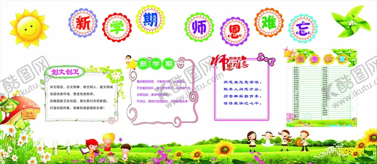 编号：63940911190600726934【酷图网】源文件下载-黑板报 