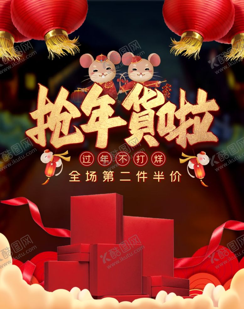 编号：56242210110814276237【酷图网】源文件下载-新年年货节手机banner背景