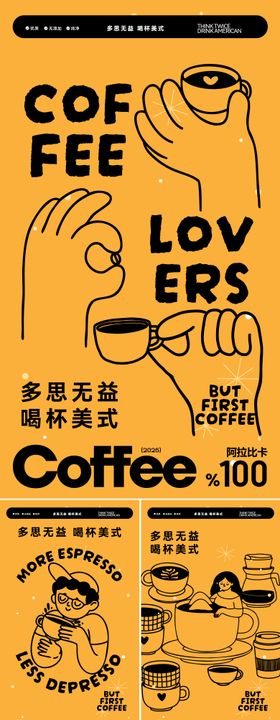 咖啡推广海报