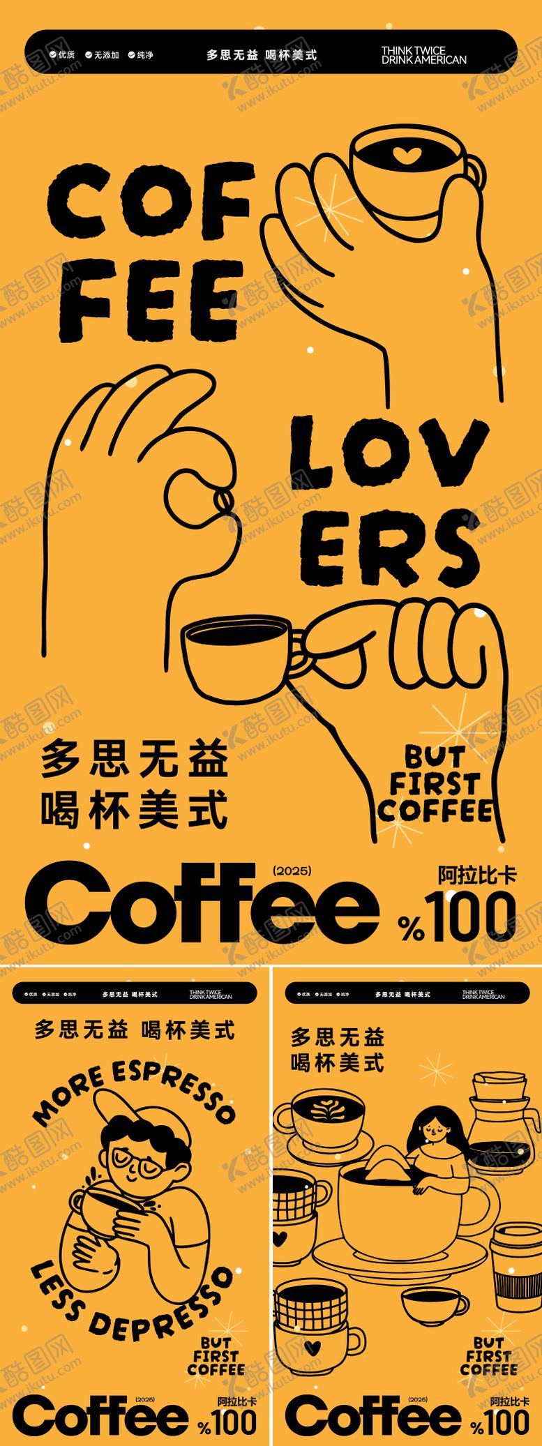 编号：94991004300030023004【酷图网】源文件下载-咖啡推广海报