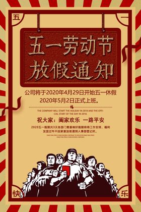 五i一放假通知