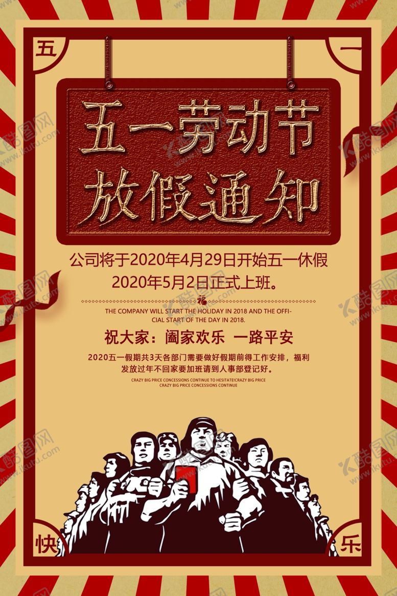 编号：20229407042044076024【酷图网】源文件下载-五i一放假通知