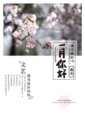 一月你好