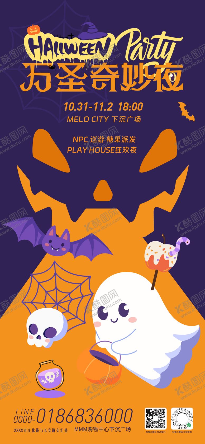编号：52986910270006371350【酷图网】源文件下载-万圣节活动预告海报