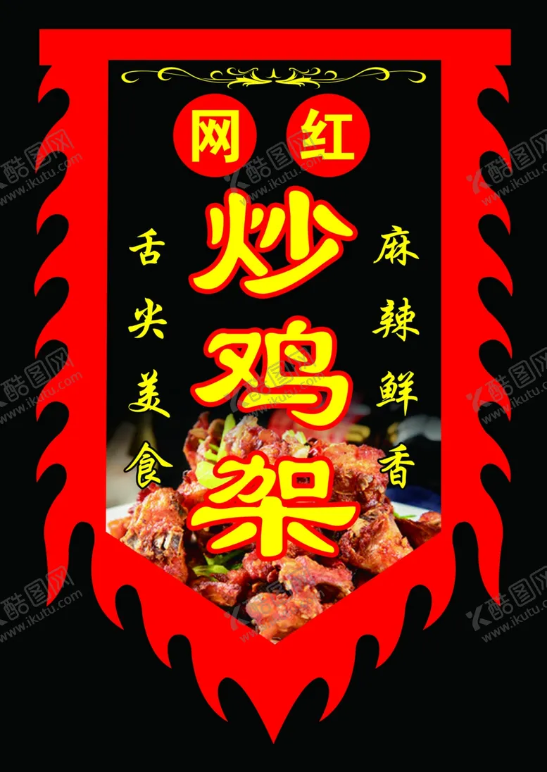 编号：67030312091905162578【酷图网】源文件下载-仿古旗