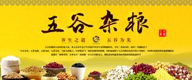 五谷杂粮