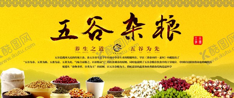编号：68118707030309518919【酷图网】源文件下载-五谷杂粮