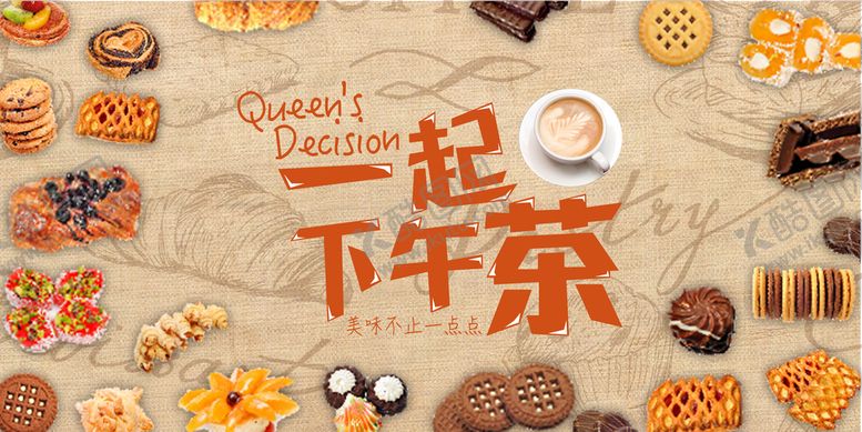 编号：85971610011243028256【酷图网】源文件下载-一起下午茶