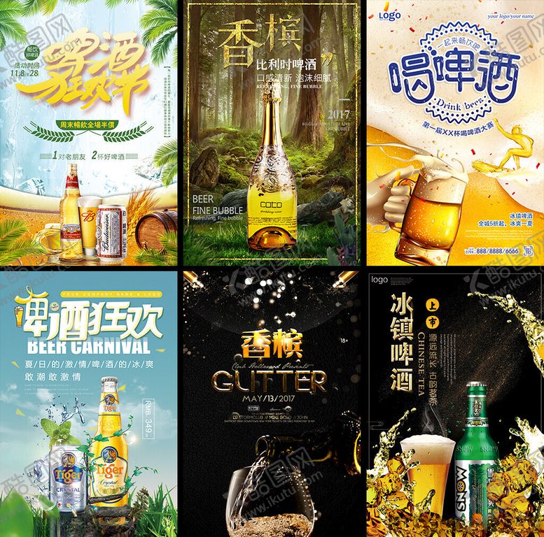 编号：19930104201747234466【酷图网】源文件下载-啤酒海报