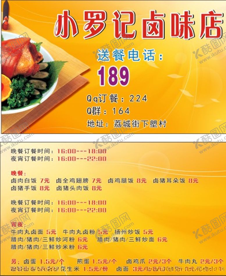 编号：87052609202122338807【酷图网】源文件下载-卤味店