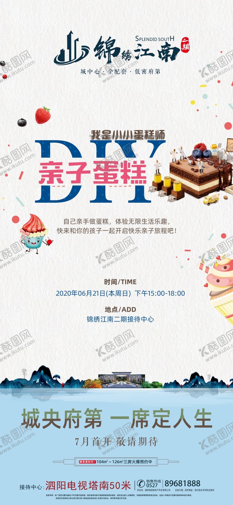 编号：79500405150825039493【酷图网】源文件下载-蛋糕diy
