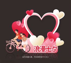 七夕情人节拍照框