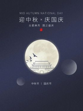 中秋海报