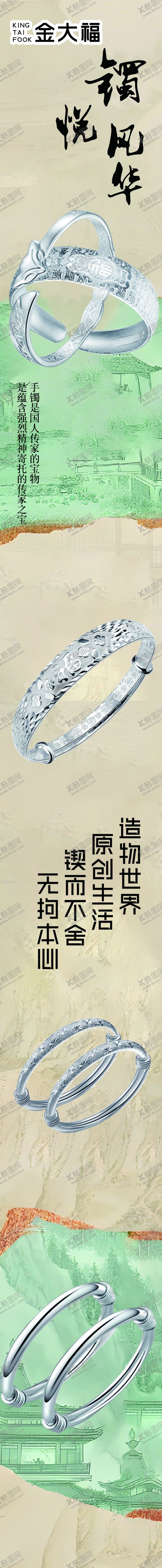 编号：11931602062041475473【酷图网】源文件下载-手镯节珠宝