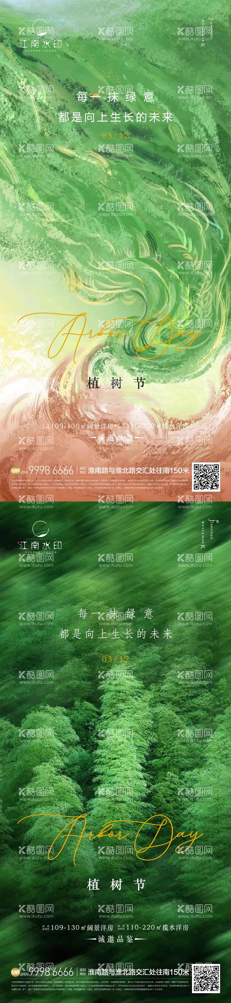 编号：67978611280518473900【酷图网】源文件下载-植树节系列海报