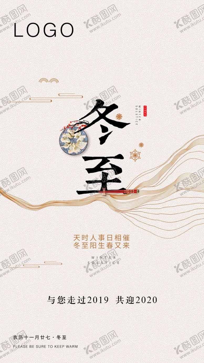 编号：70004507061156485648【酷图网】源文件下载-冬至