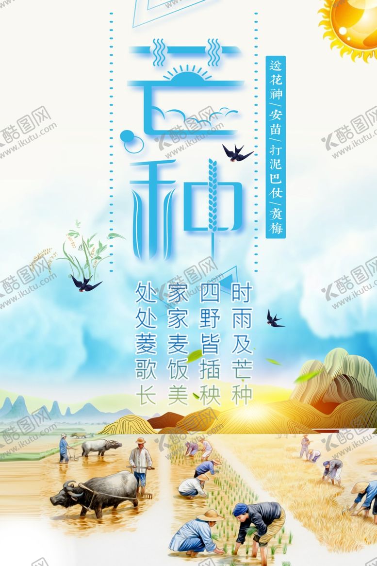 编号：76103205130420301610【酷图网】源文件下载-芒种