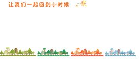 幼儿园磁力展板背景