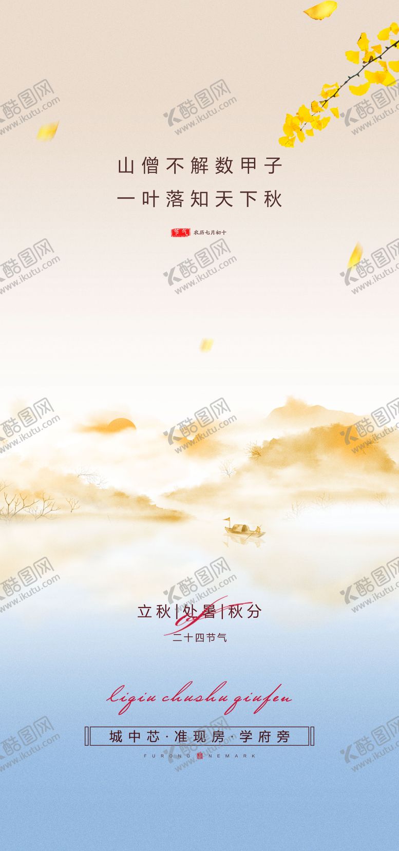 编号：92254209300401504462【酷图网】源文件下载-处暑节气海报